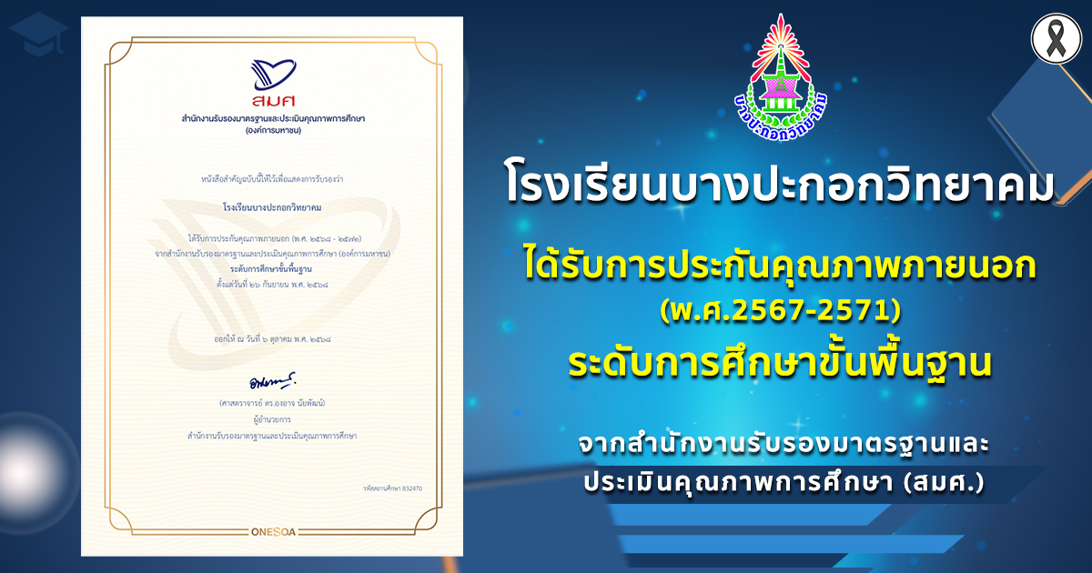 สมศ
